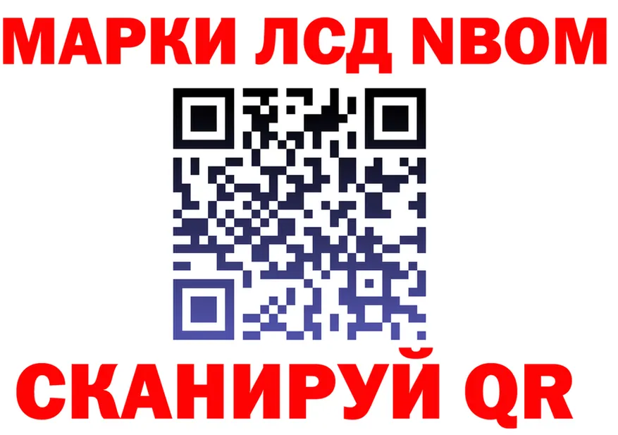 Марки NBOMe 1,8мг ссылка даркнет kraken Сочи